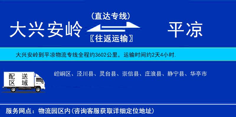 大興安嶺到平?jīng)鑫锪鲗＞€