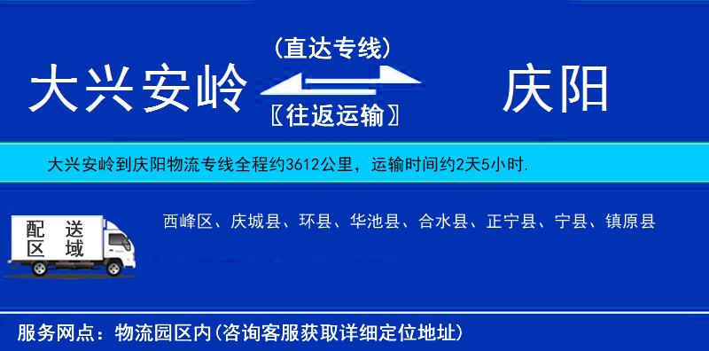 大興安嶺到慶陽物流專線