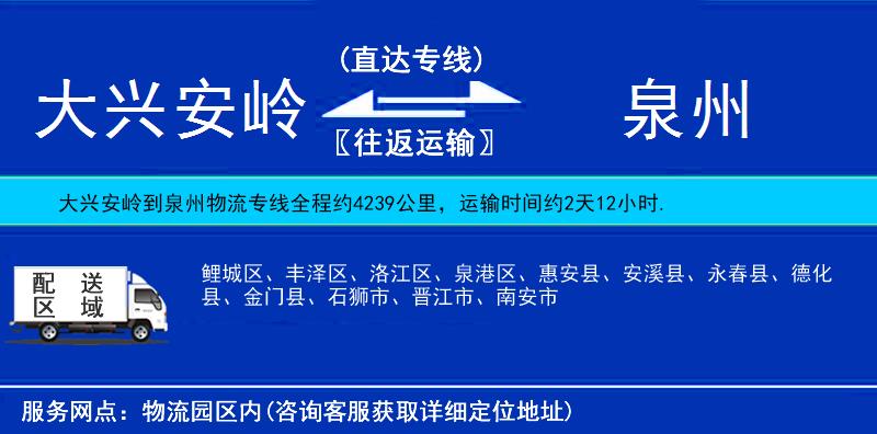 大興安嶺到泉州物流專線