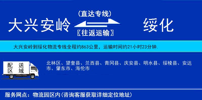 大興安嶺到綏化物流專線