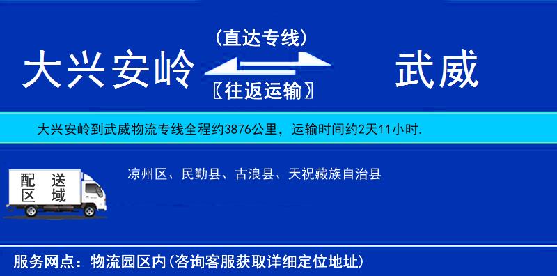 大興安嶺到武威物流專線