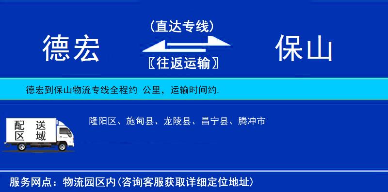 德宏到保山物流專線
