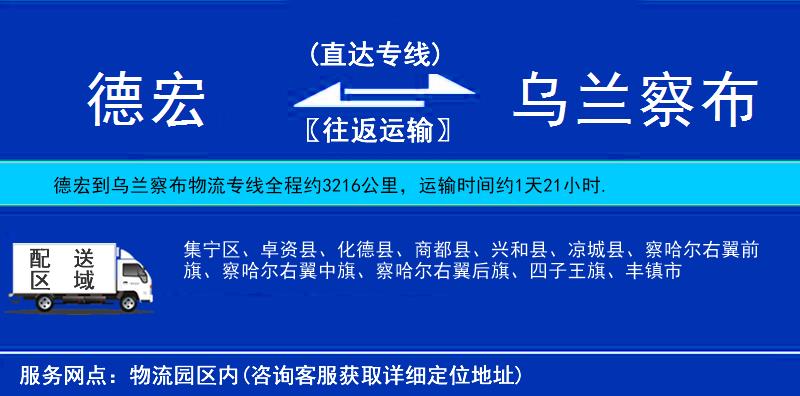 德宏到烏蘭察布物流專線