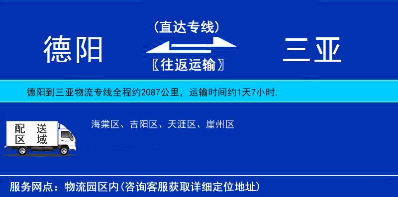 德陽到三亞物流專線