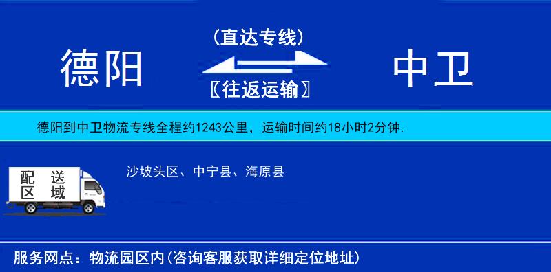 德陽到中衛(wèi)物流專線