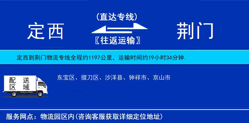 定西到荊門物流專線