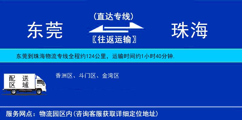 東莞到珠海物流專線