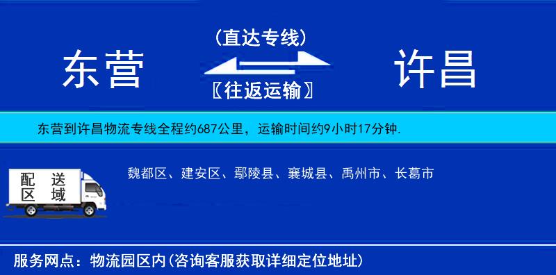 東營到許昌物流專線