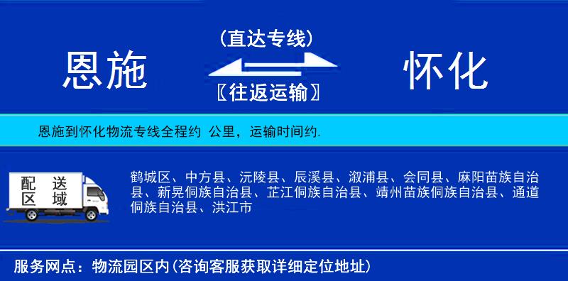 恩施到懷化物流專線