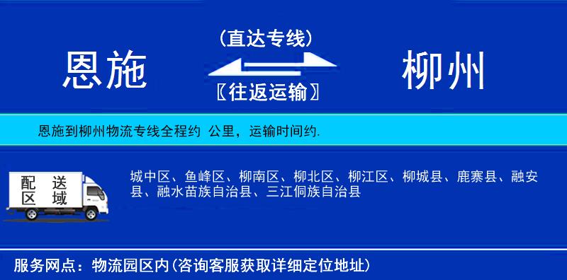 恩施到柳州物流專線