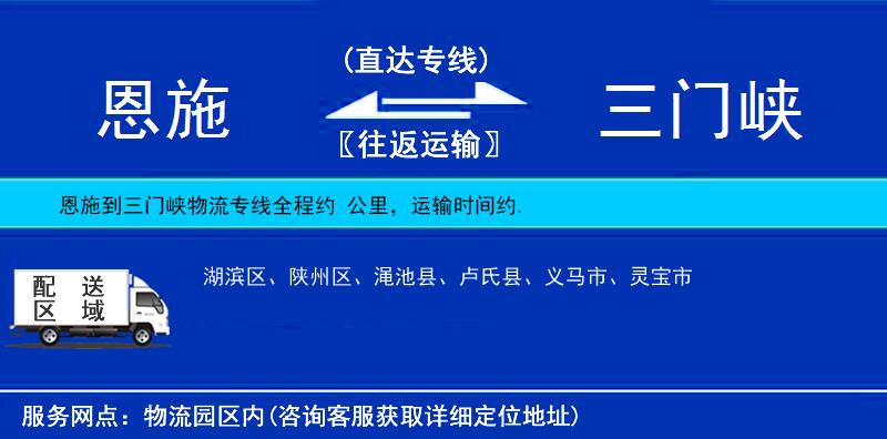 恩施到三門(mén)峽物流專(zhuān)線