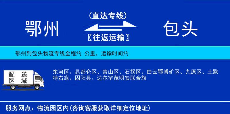 鄂州到包頭物流專線