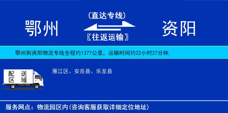 鄂州到資陽物流專線