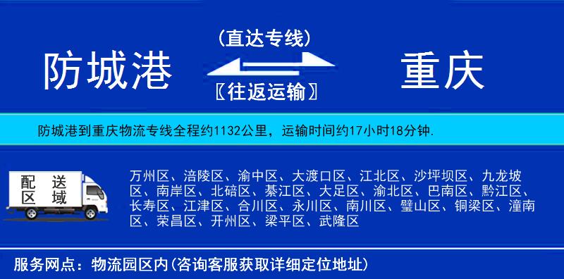 防城港到重慶物流專線