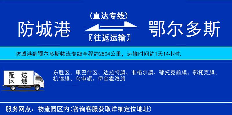 防城港到鄂爾多斯物流專線