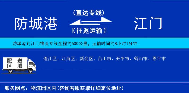 防城港到江門物流專線