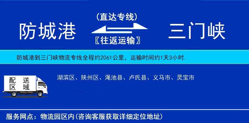 防城港到三門峽物流專線