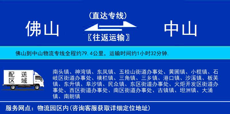 佛山到中山物流專線