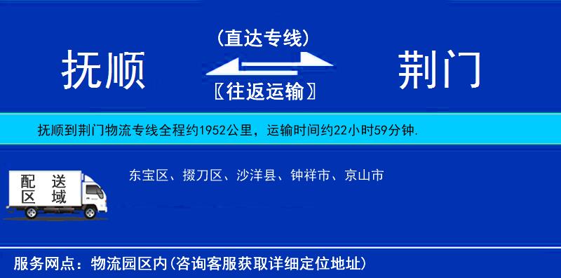 撫順到荊門物流專線