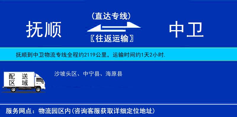 撫順到中衛(wèi)物流專線