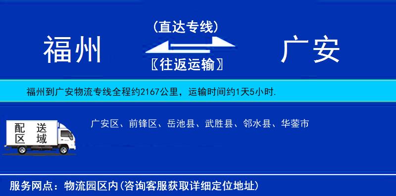 福州到廣安物流專線