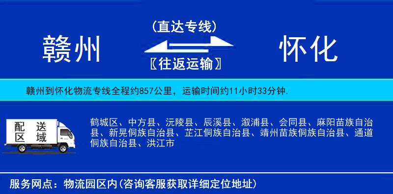 贛州到懷化物流專線