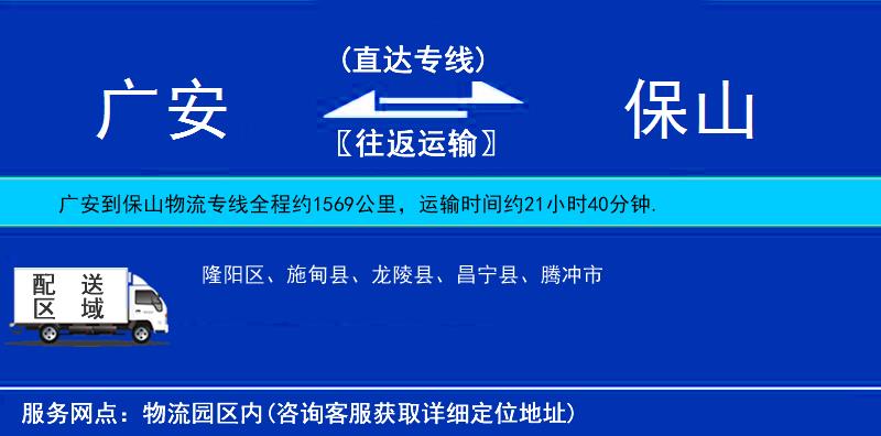 廣安到保山物流專線
