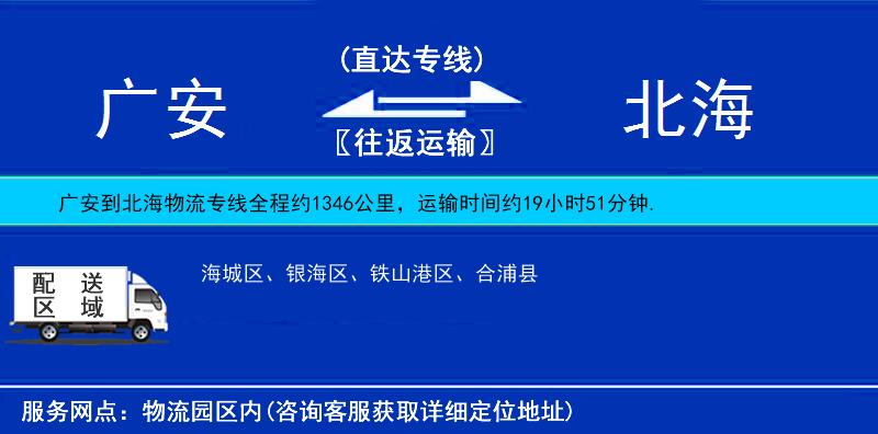 廣安到北海物流專線