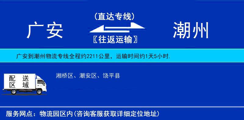 廣安到潮州物流專線