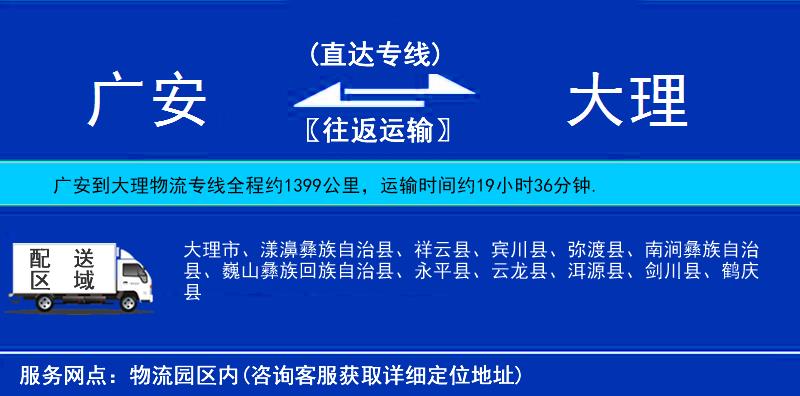 廣安到大理物流專線