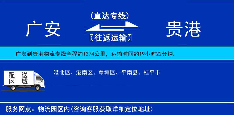 廣安到貴港物流專線