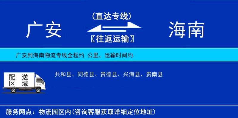 廣安到海南物流專線