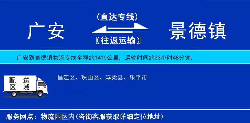 廣安到景德鎮(zhèn)物流專線