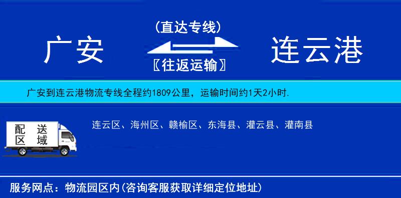 廣安到連云港物流專線
