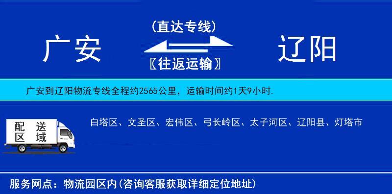 廣安到遼陽物流專線