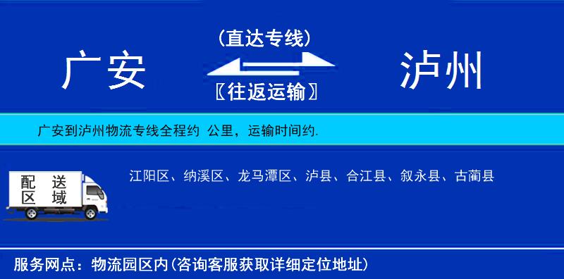 廣安到瀘州物流專線