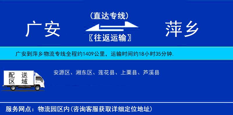 廣安到萍鄉(xiāng)物流專線