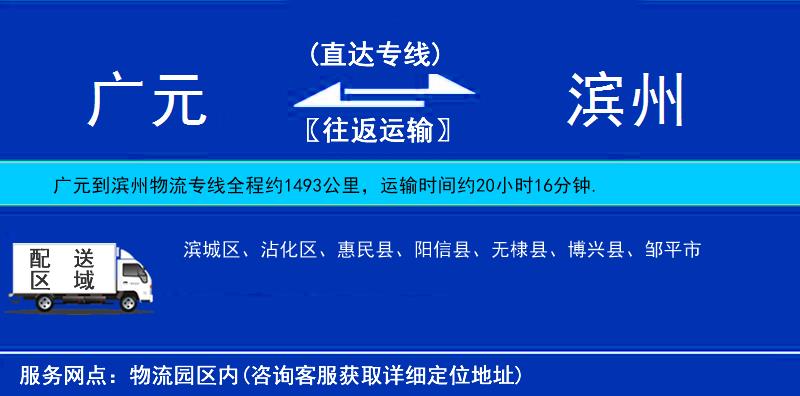 廣元到濱州物流專線