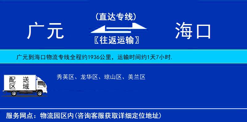 廣元到?？谖锪鲗＞€