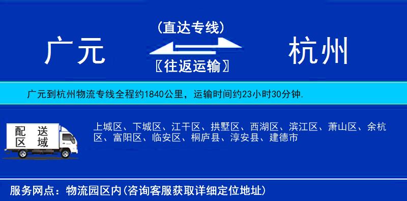 廣元到杭州物流專線