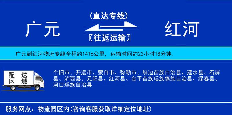 廣元到紅河物流專線
