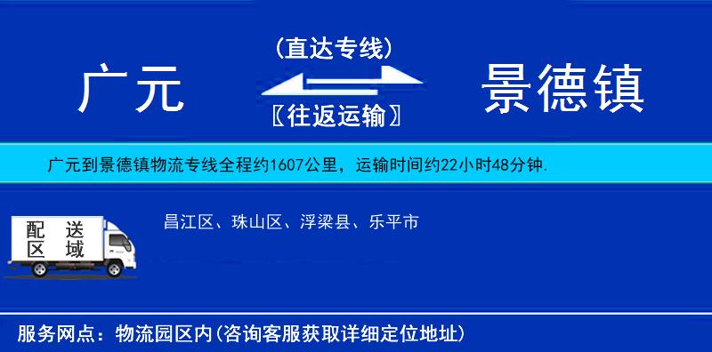 廣元到景德鎮(zhèn)物流專線