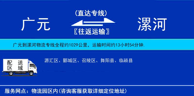 廣元到漯河物流專線