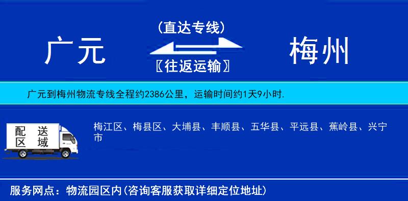 廣元到梅州物流專線