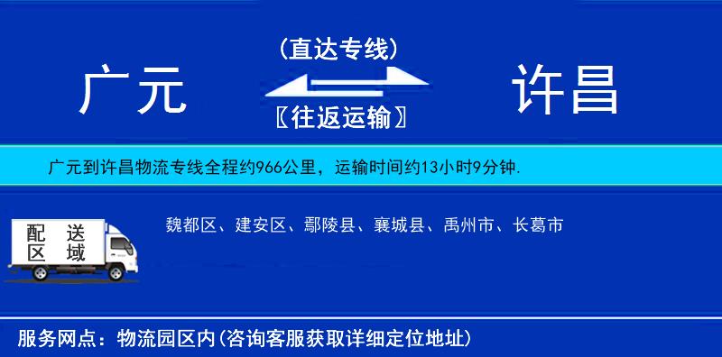 廣元到許昌物流專線