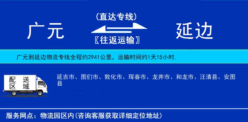 廣元到延邊物流專線