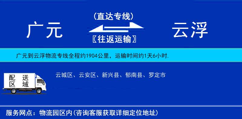 廣元到云浮物流專線