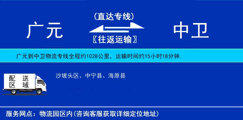 廣元到中衛(wèi)物流專線