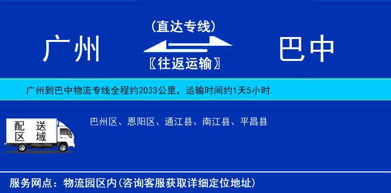 廣州到巴中物流專線