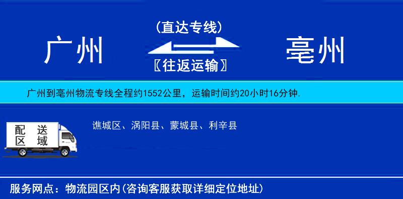 廣州到亳州物流專線